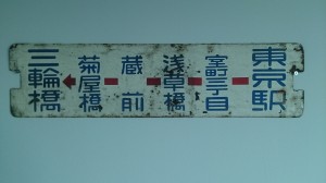 行先板