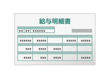 給与・年末調整 給与・年末調整