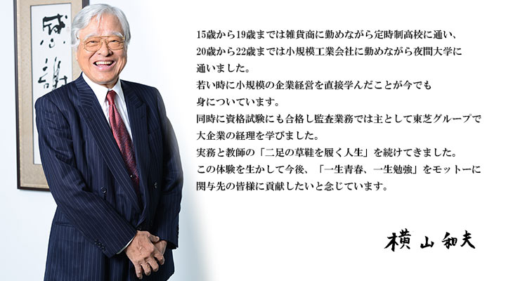 z14  公認会計士試験の手引　横山 和夫